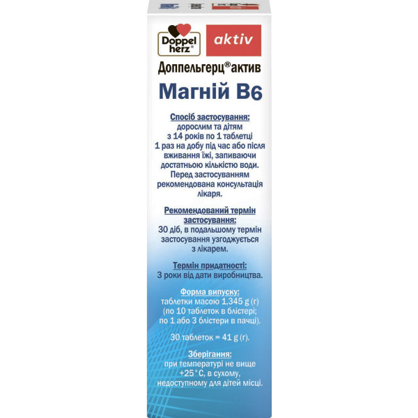 ДОППЕЛЬГЕРЦ (DOPPELHERZ) Актив Магній В6 табетки №30 (10х3)