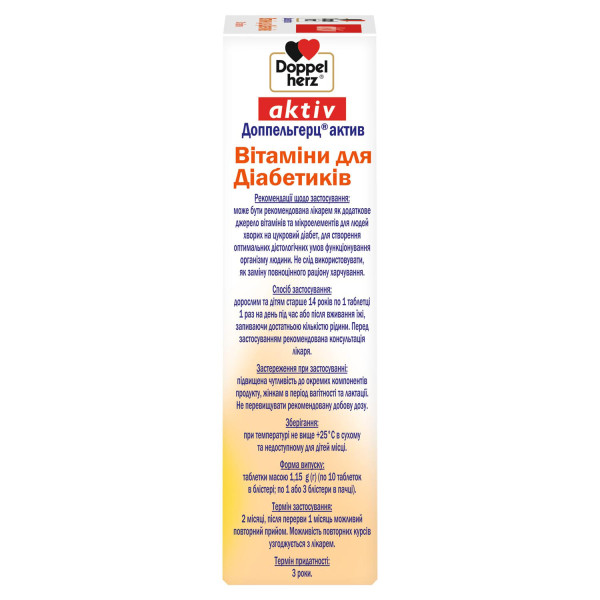 ДОППЕЛЬГЕРЦ (DOPPELHERZ) Актив Вiтамини таблетки №30 (10х3)