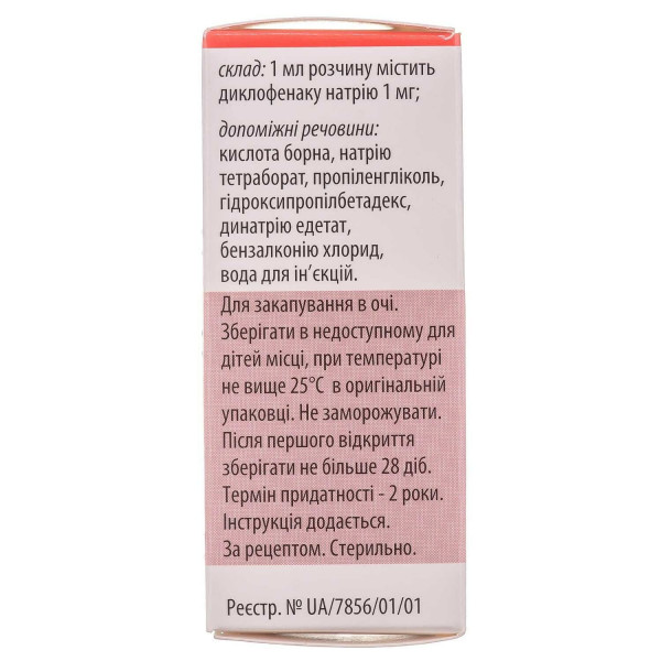УНІКЛОФЕН краплі очні 0,1% контейнер-крапельниця 5 мл