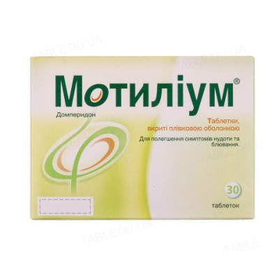 МОТИЛІУМ таблетки вкриті плівковою оболонкою 10 мг №30 (30х1)