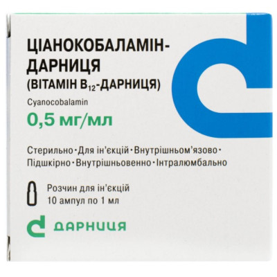 ЦІАНОКОБАЛАМІН-ДАРНИЦЯ (ВІТАМІН В12-ДАРНИЦЯ) розчин для ін`єкцій 0,05% ампули 1 мл №10