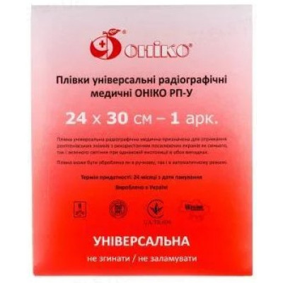 Плівка універсальна радіографічна медична (рентгенплівка) ОНІКО РП-У 24х30х1см №1