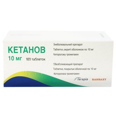 КЕТАНОВ таблетки вкриті оболонкою 10 мг №100 (10х10)