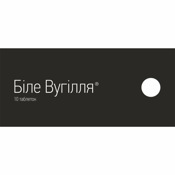 БІЛЕ ВУГІЛЛЯ таблетки 210 мг №10 (10х1)