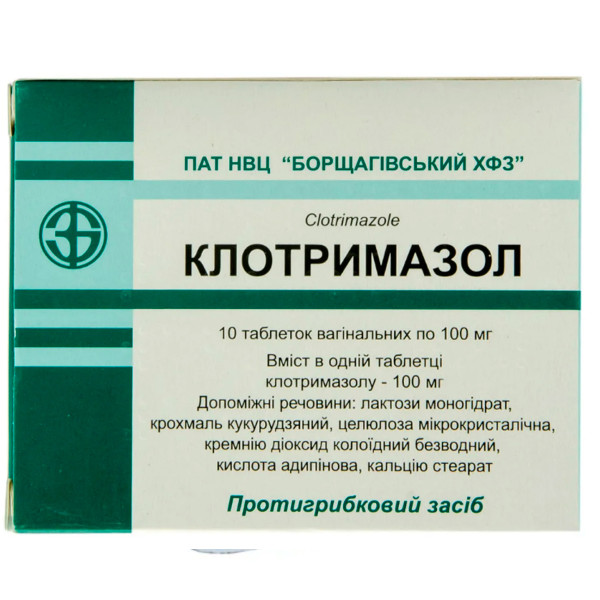 КЛОТРИМАЗОЛ таблетки вагінальні 100 мг №10 (10х1)