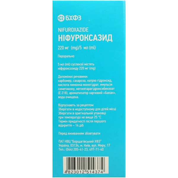 НІФУРОКСАЗИД суспензія оральна 220 мг/5 мл флаконі 100 мл БХФЗ