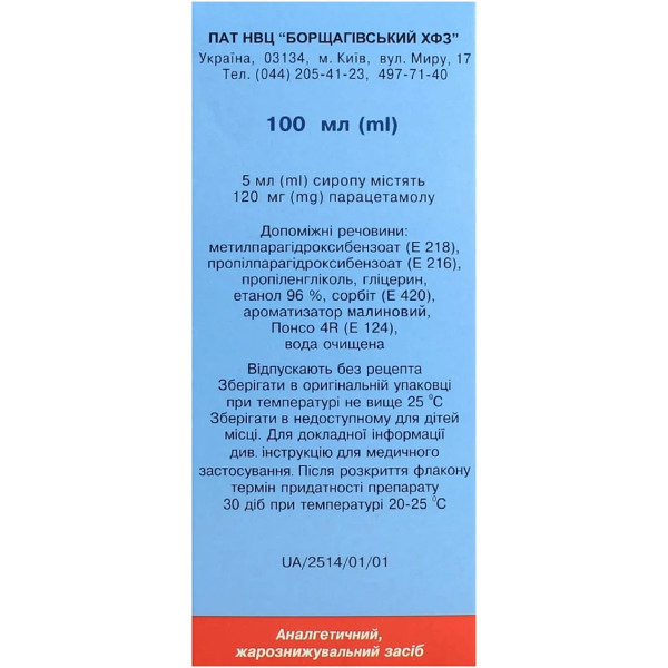 ПАРАЦЕТАМОЛ ДЛЯ ДІТЕЙ сироп 120 мг/5 мл флакон 100 мл