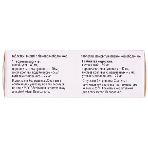 АЛОХОЛ таблетки вкриті оболонкою №50 (10х5)