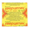 КВЕРЦЕТИН гранули 0,04 г/1 г пакет 2 г №1