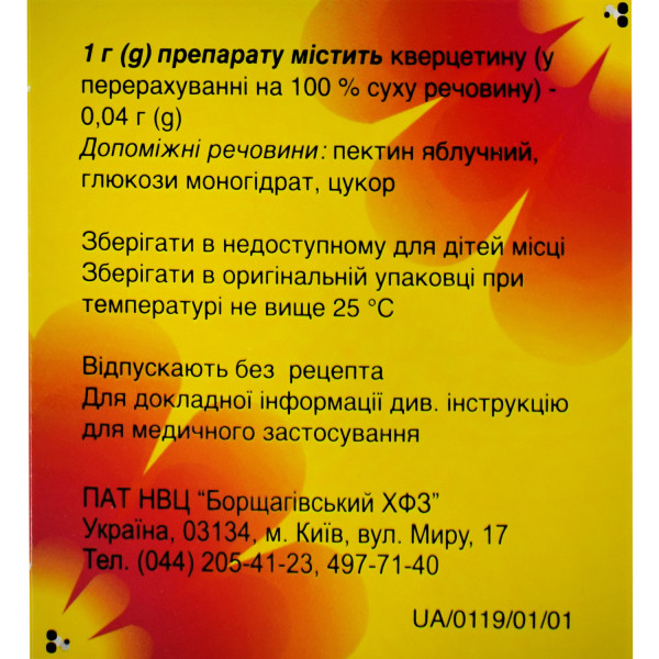 КВЕРЦЕТИН гранули 0,04 г/1 г пакет 2 г №20