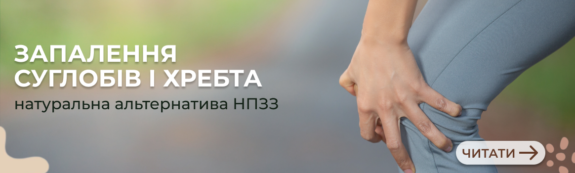 Полегшення стану при запаленні суглобів і хребта