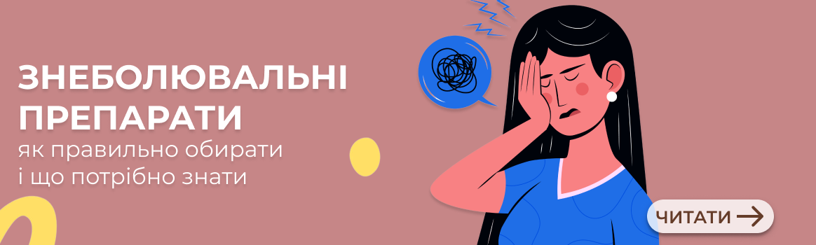 Дренаж і детоксикація