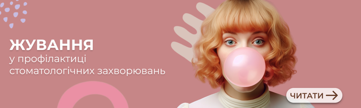 Жування у профілактиці Жування у профілактиці