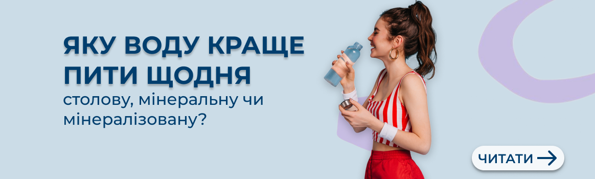 Яку воду краще пити щодня: столову, мінеральну чи мінералізовану?
